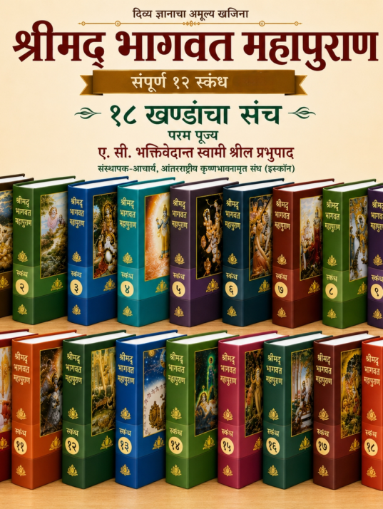 marathi bhagavatam